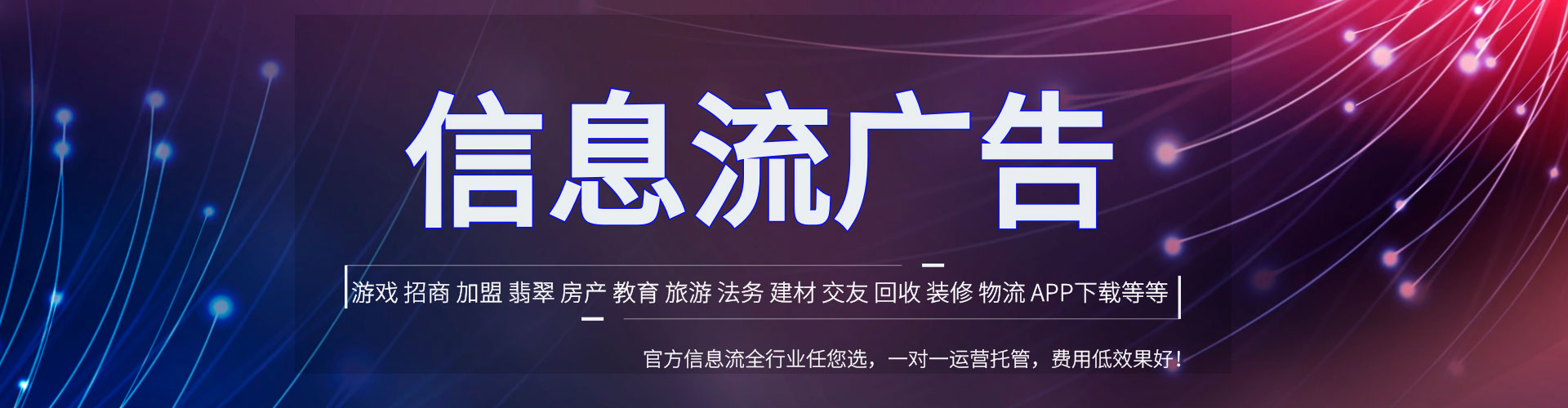 灌云信息流推广
